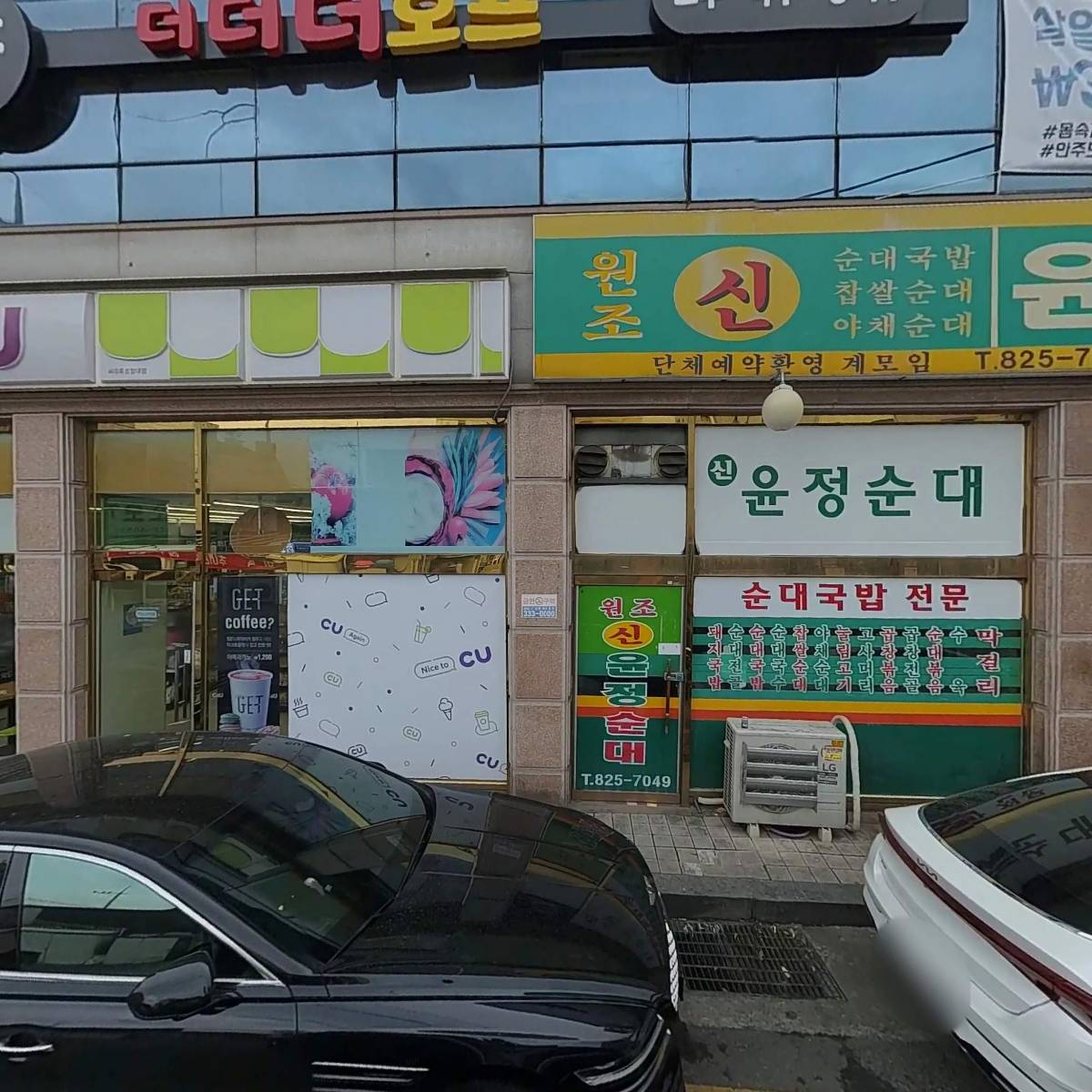 씨유(CU) 대전 유성장대점_3