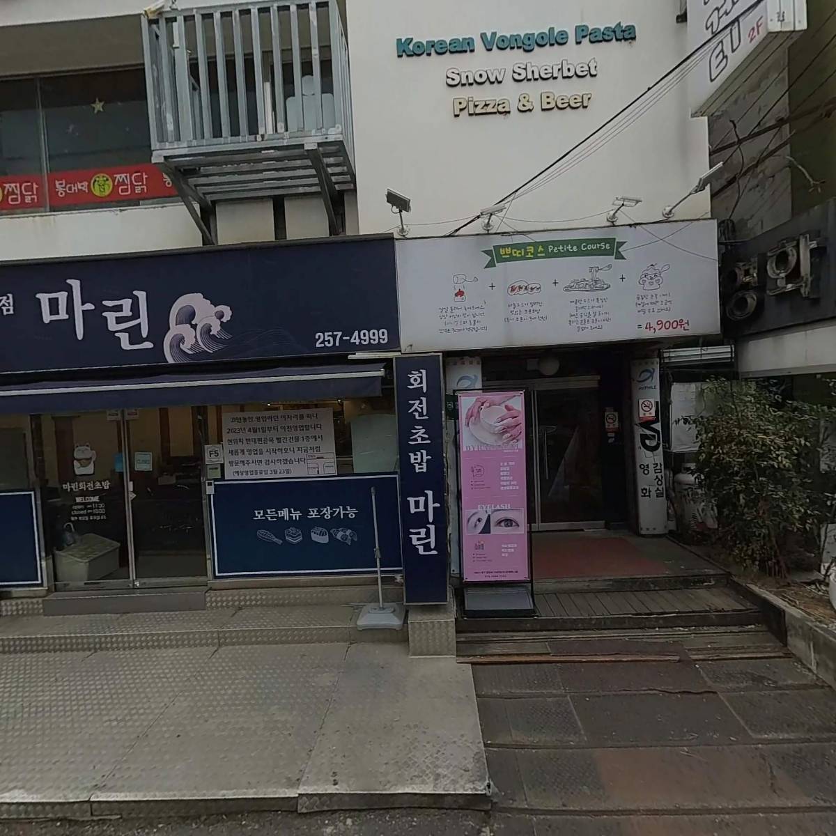 마린회전초밥전문점