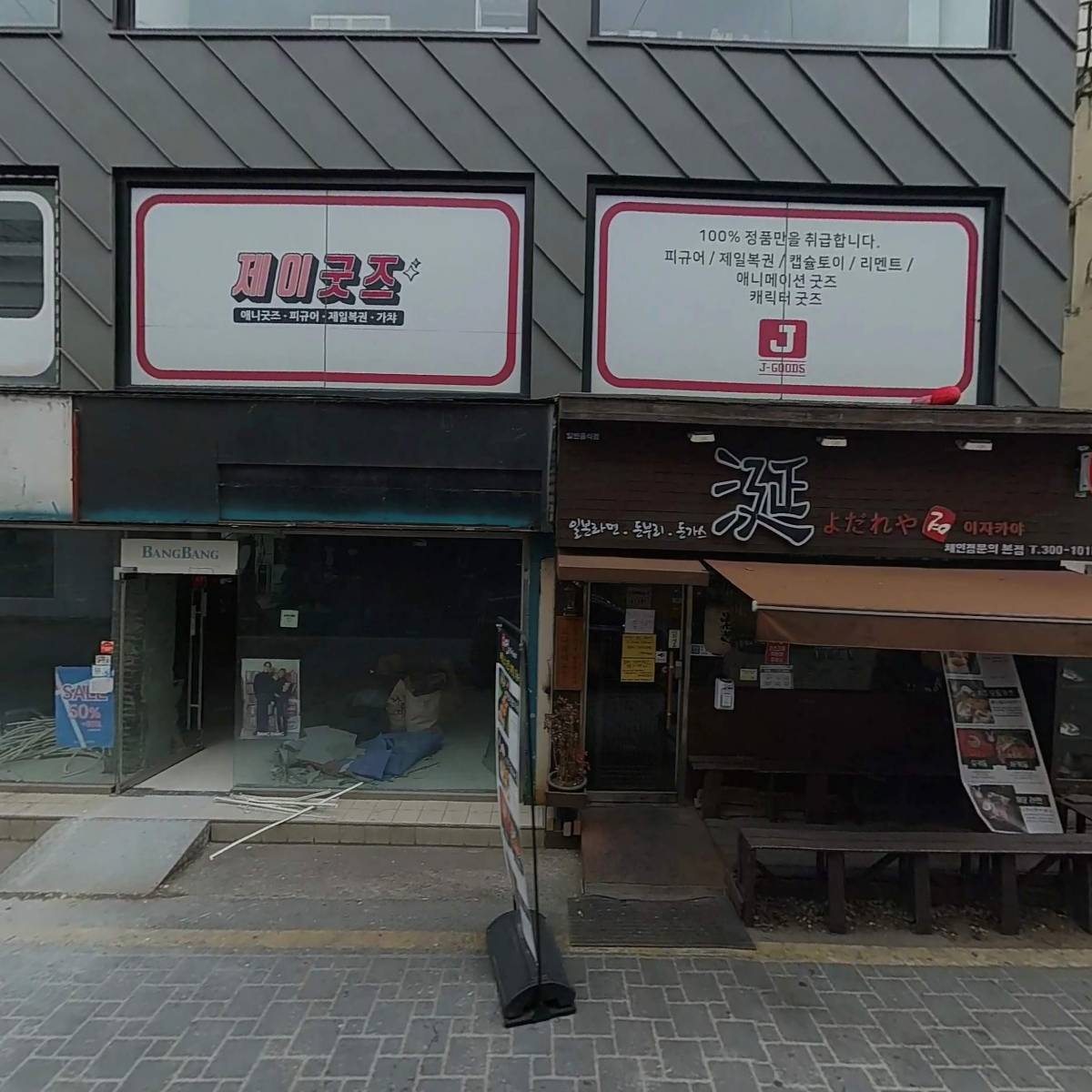 제이굿즈 대전_3