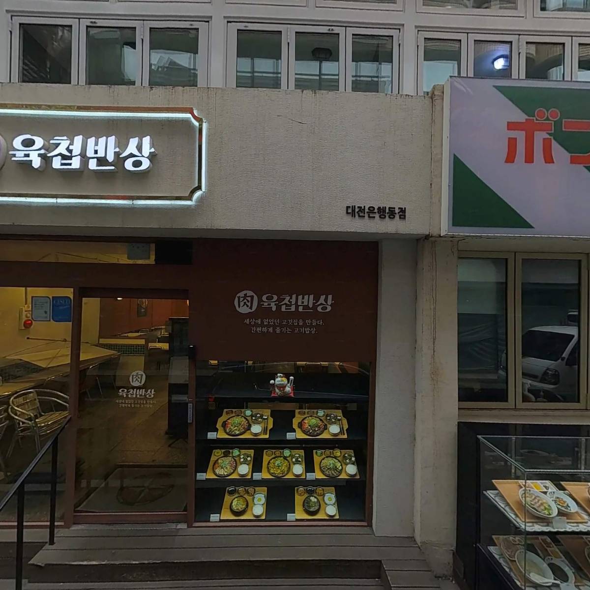 육첩반상대전은행동점_3