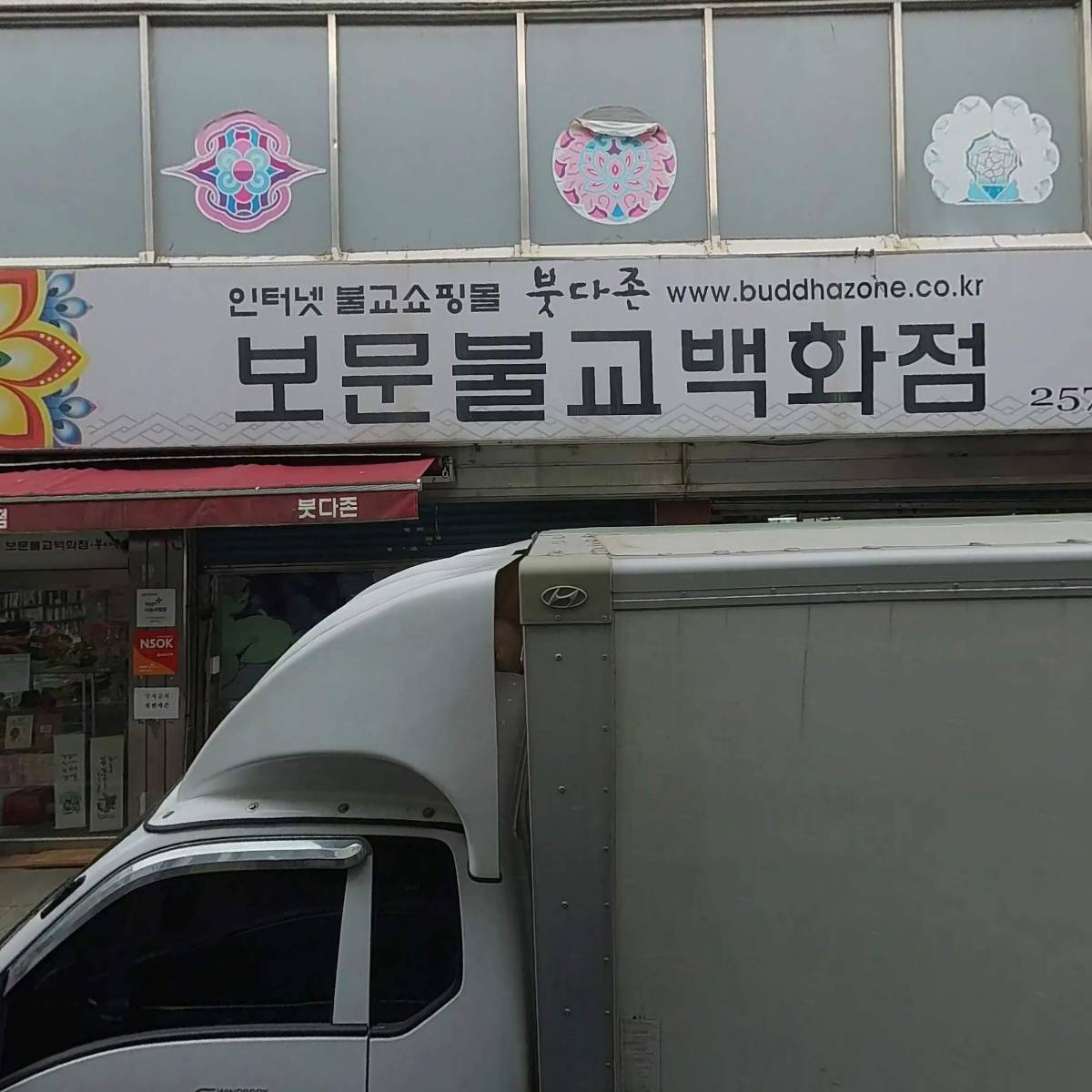 보문서점