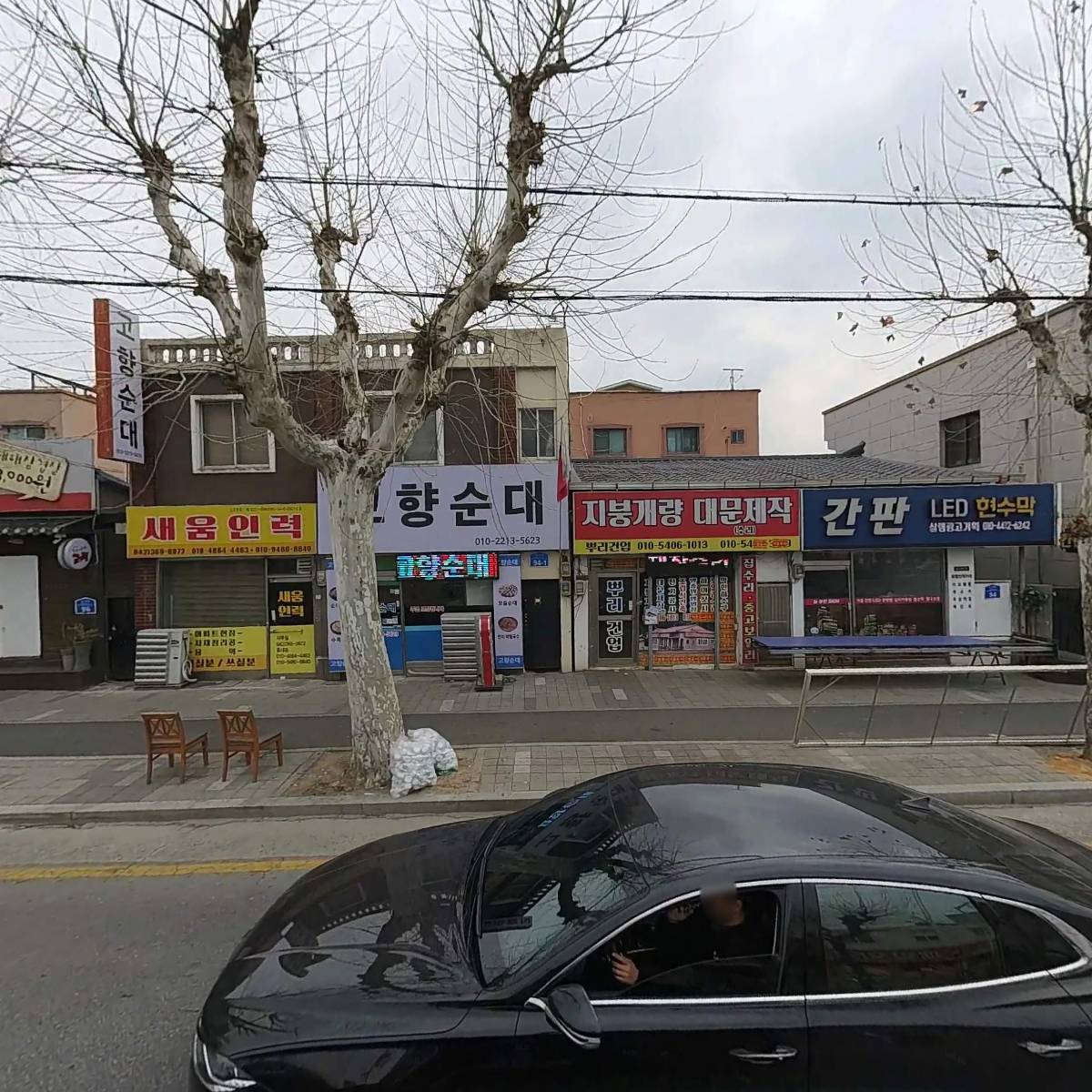 고향순대
