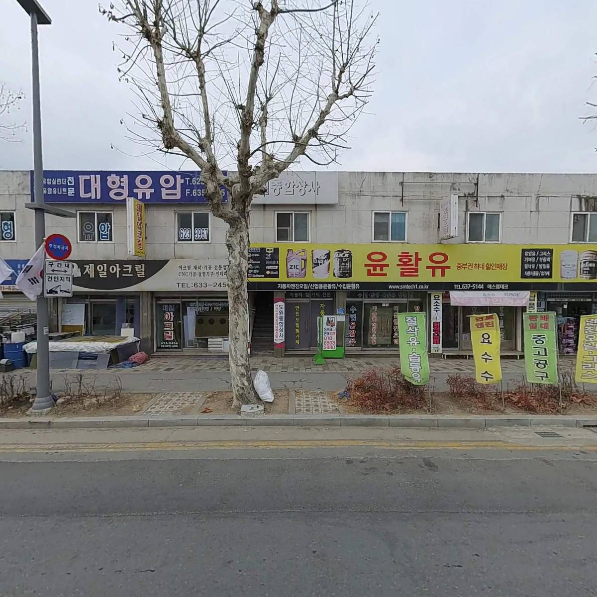 제일아크릴