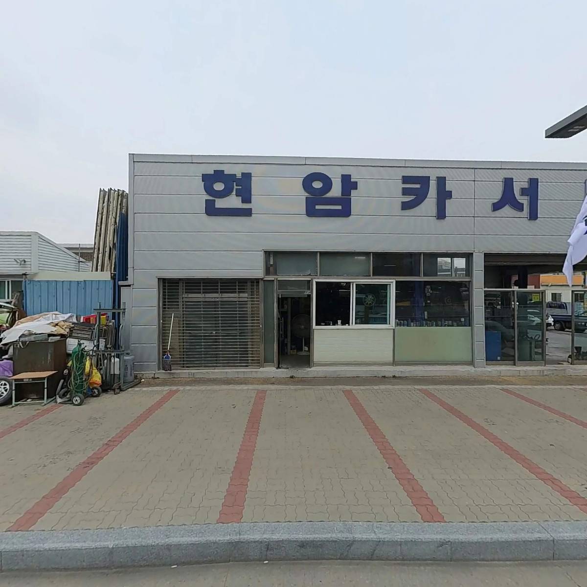현암카서비스