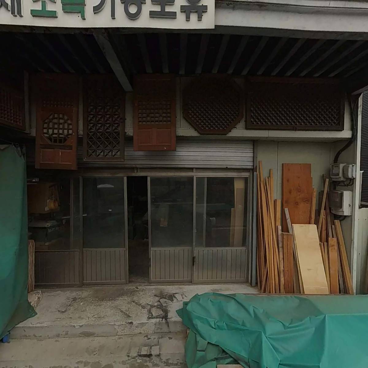 화령전통문공예사