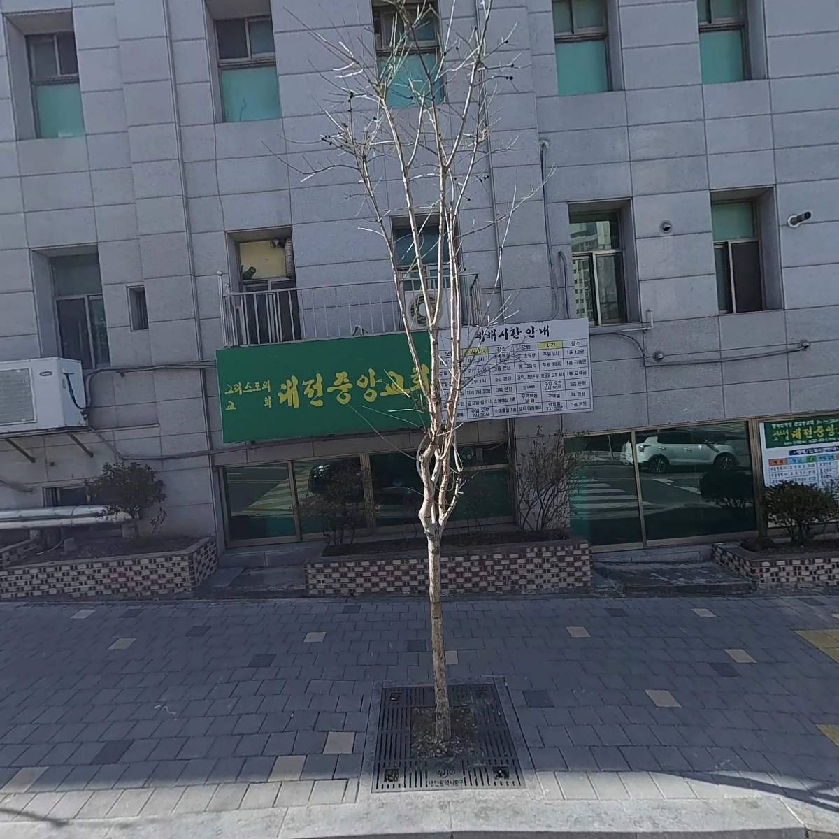 대전중앙그리스도의교회