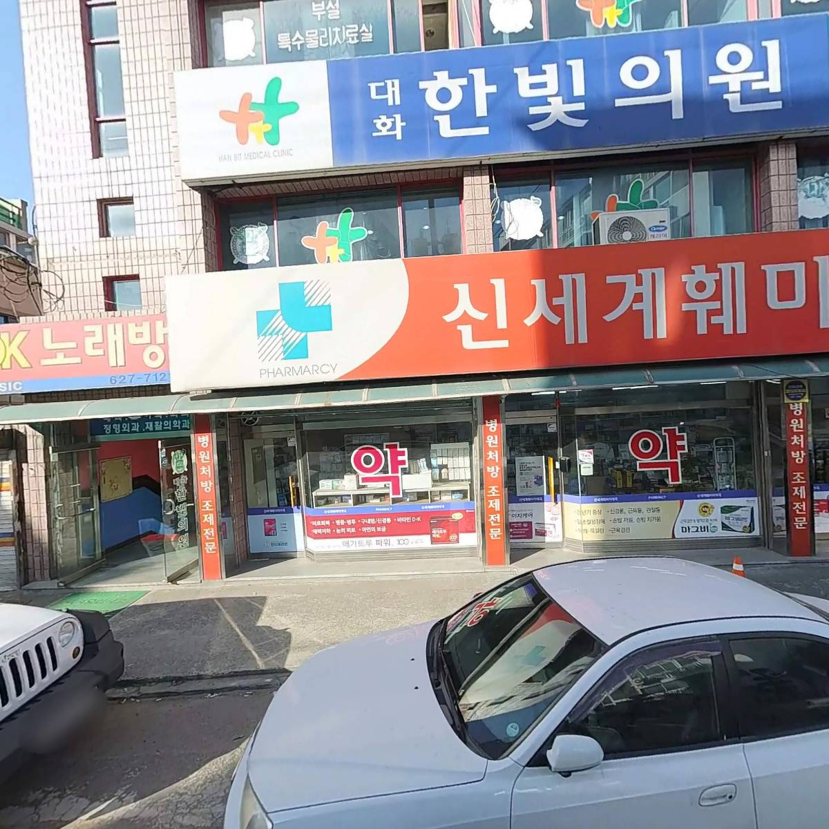 신세계훼미리약국