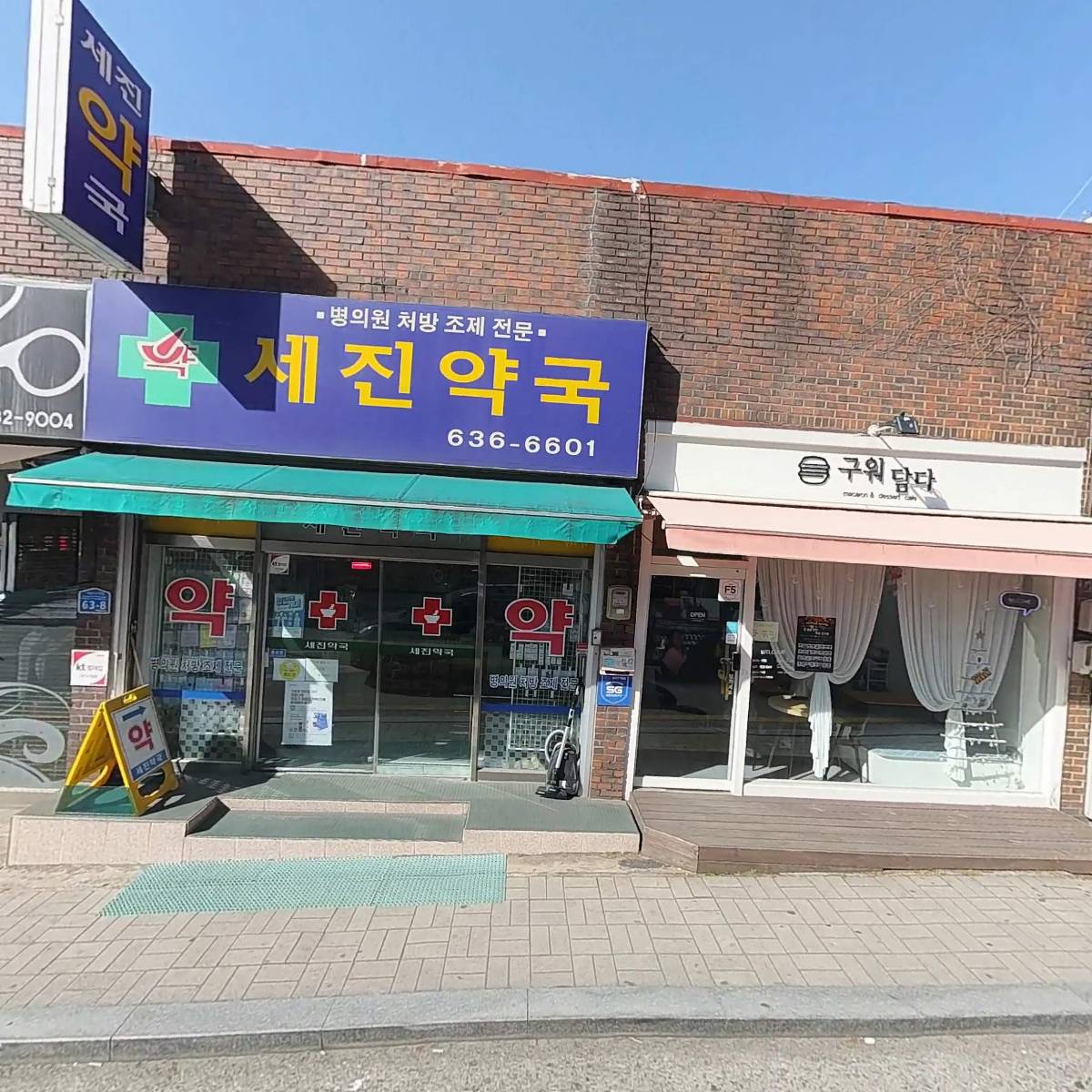 제일연합의원