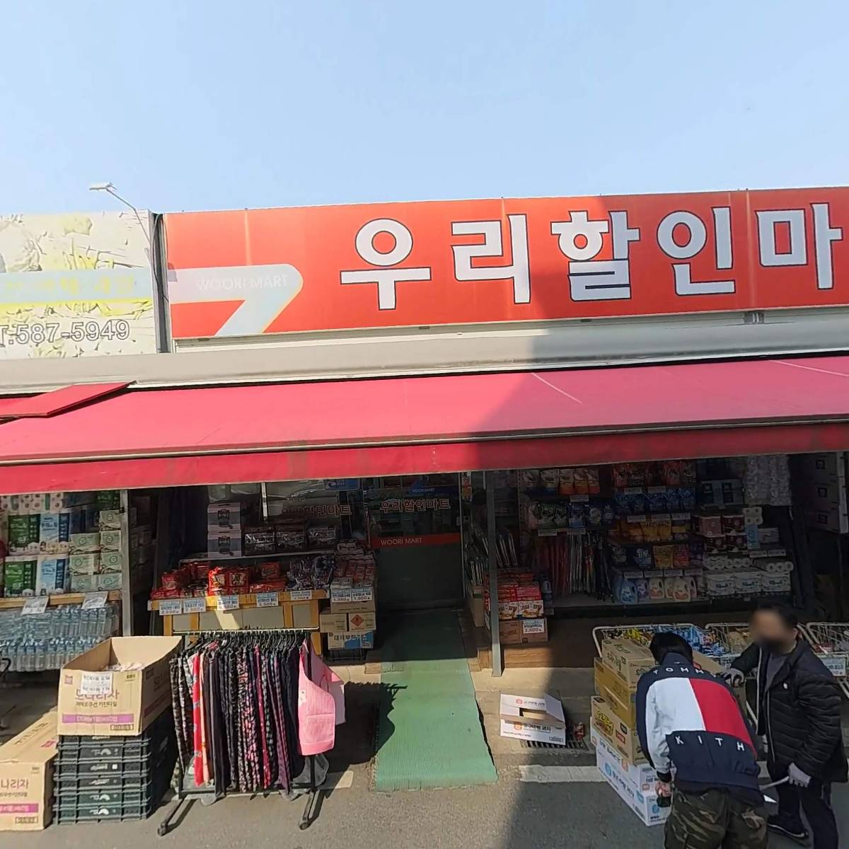 우리할인마트