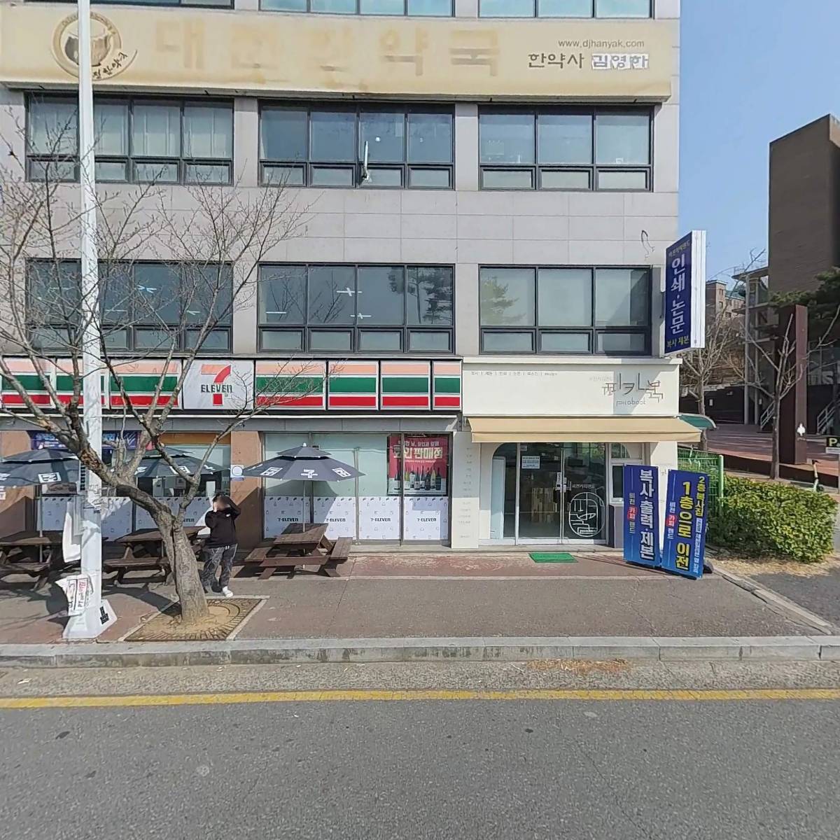 대전한약국