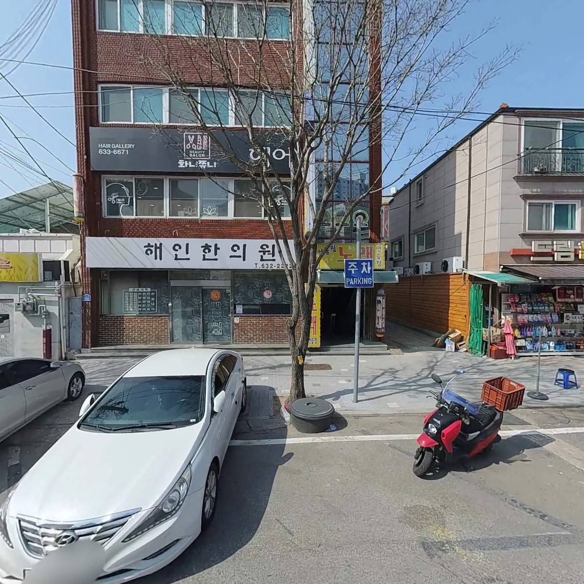 해인한의원