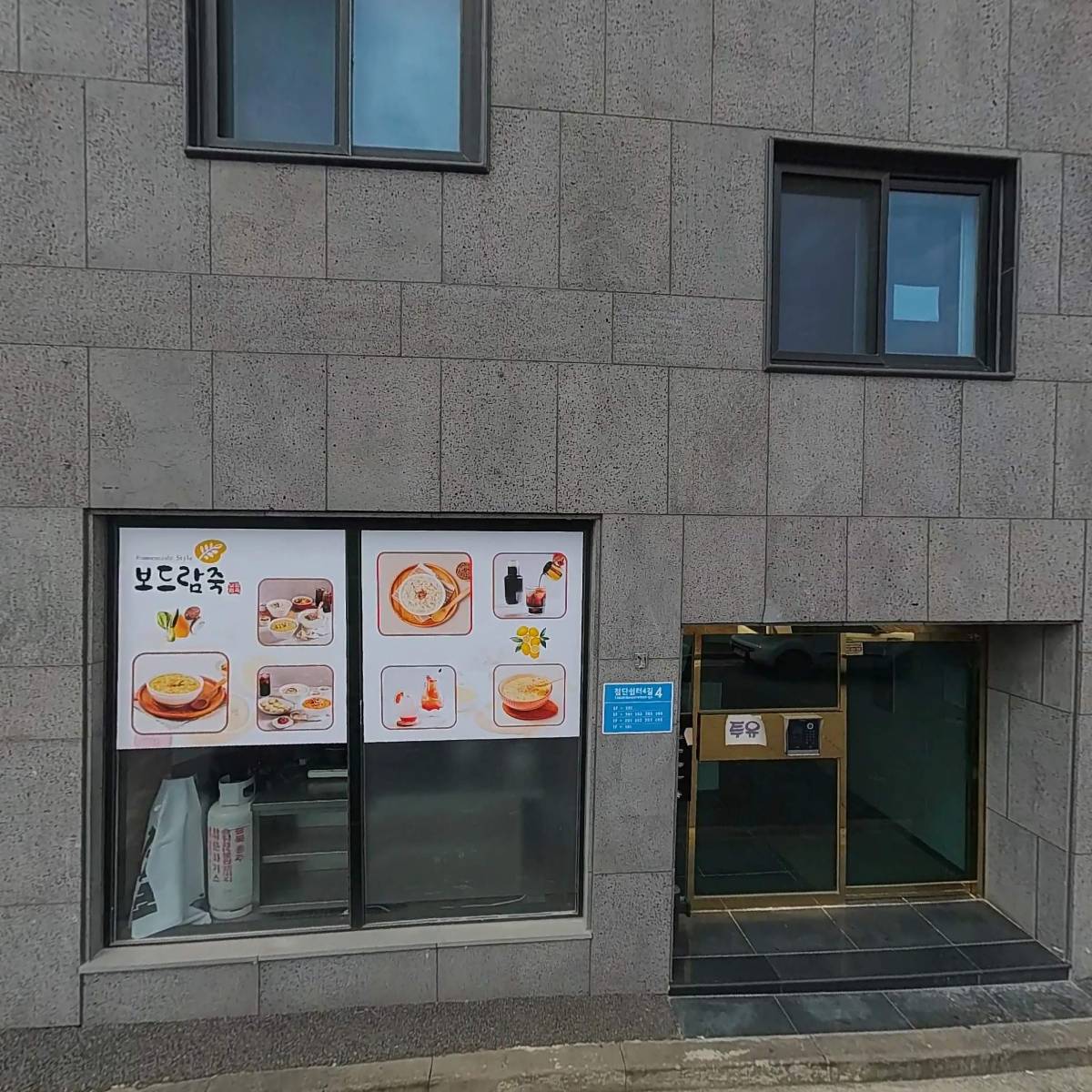 보드람죽서충주점