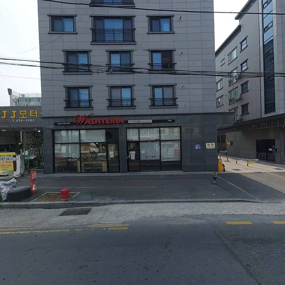 워시테리아가양점