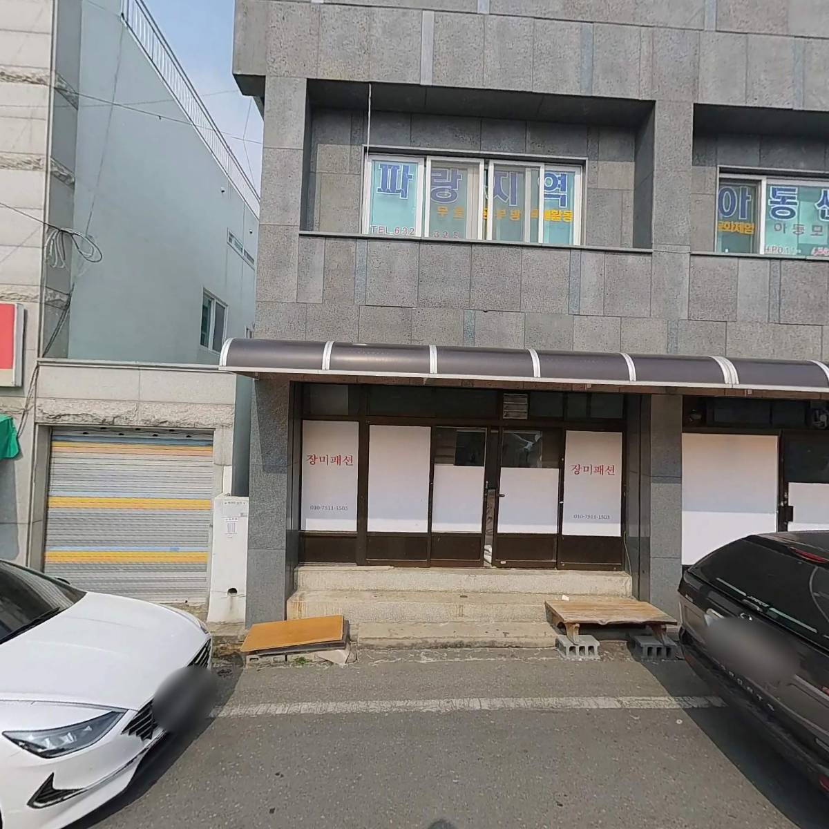 파랑지역아동센터