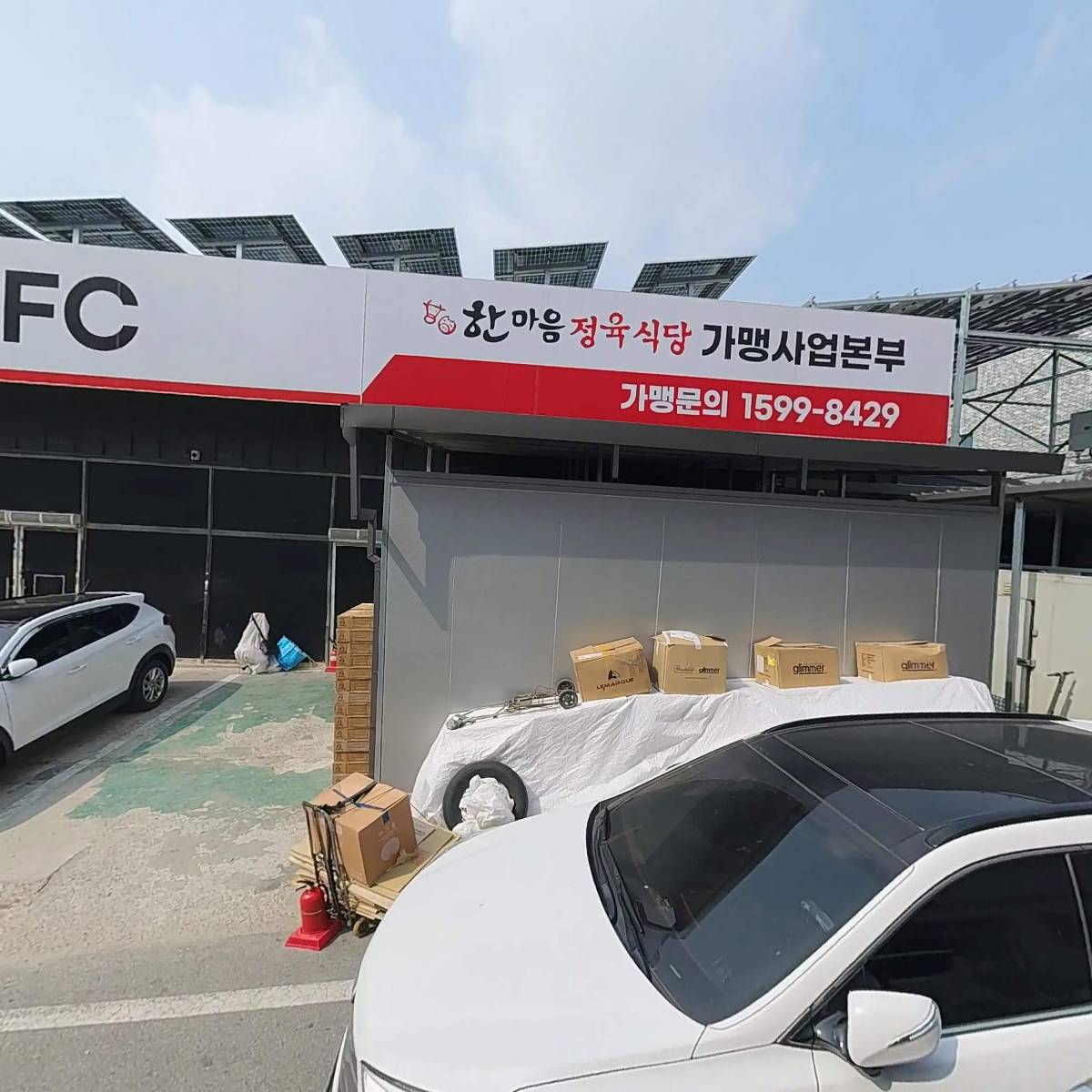 종가집 대전대리점