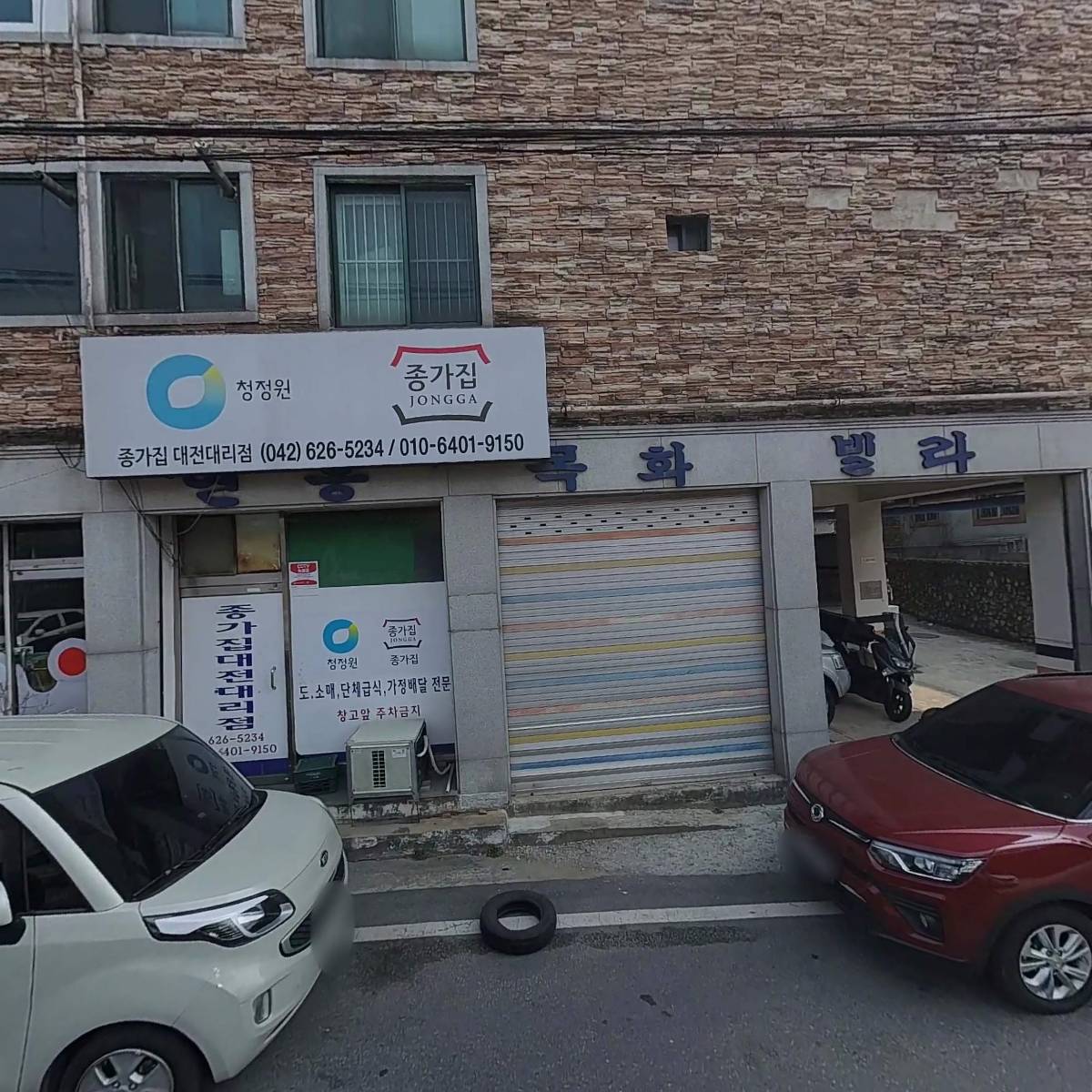 종가집 대전대리점_3