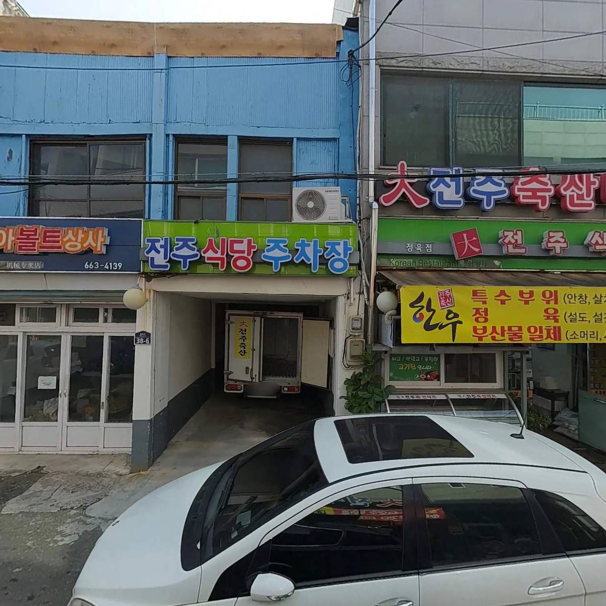 大전주정육식당