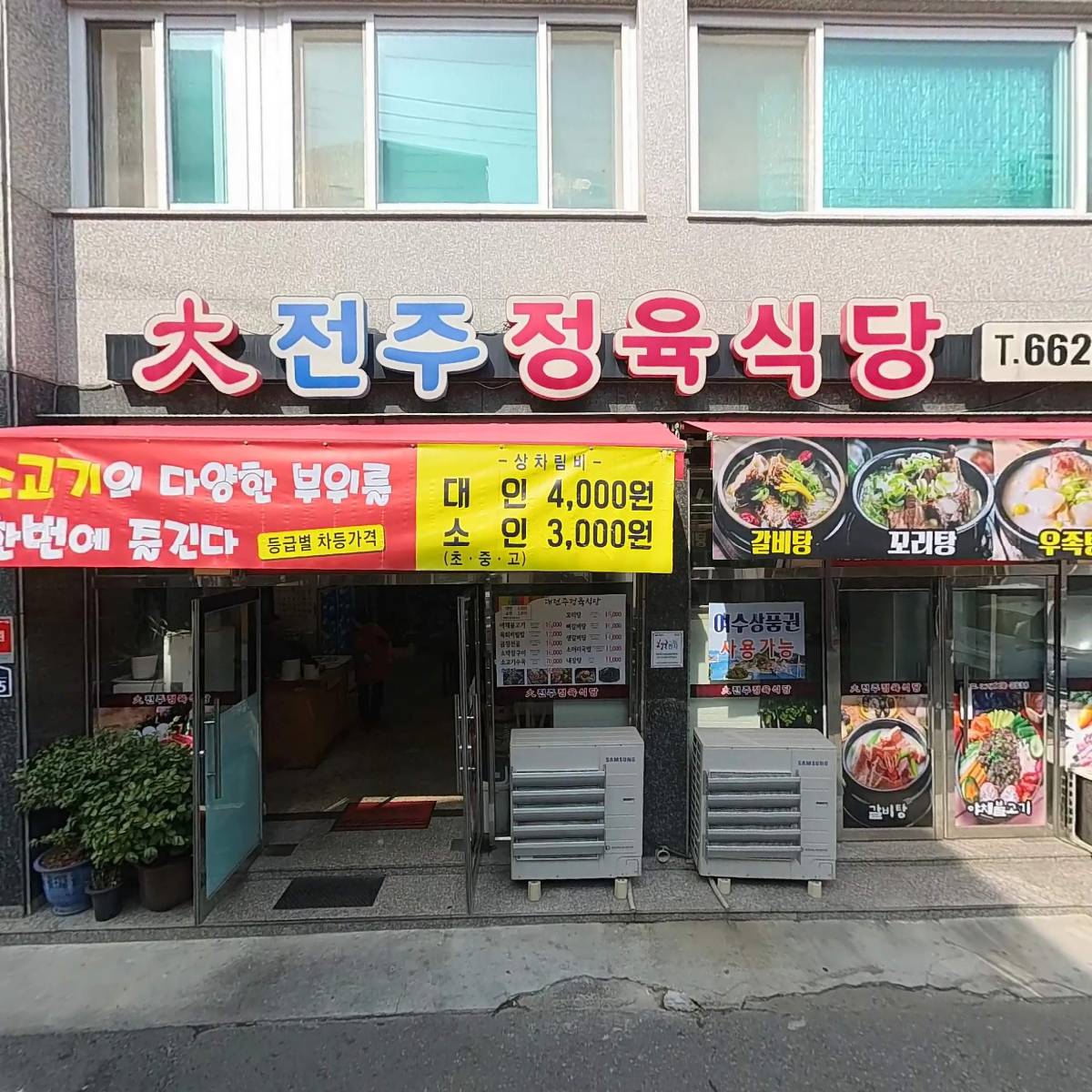大전주정육식당_3