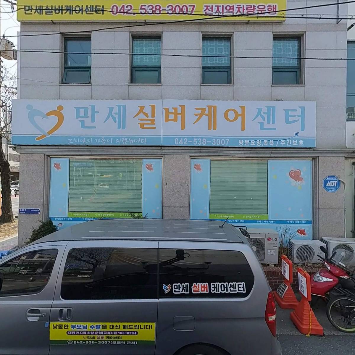 만세재가복지센터