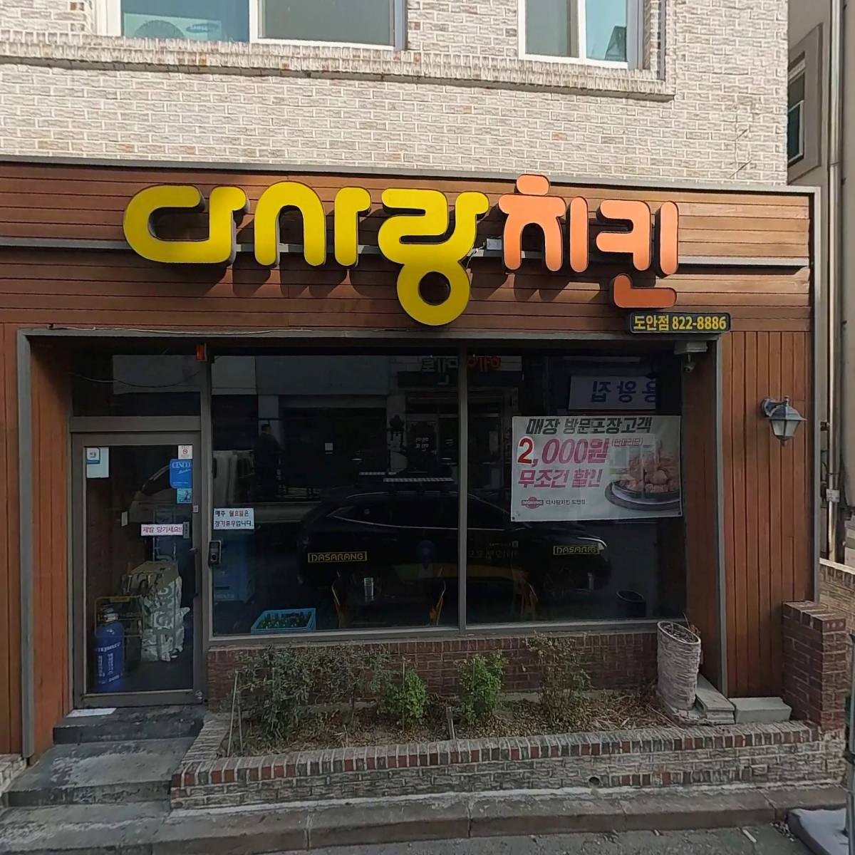 다사랑치킨_3