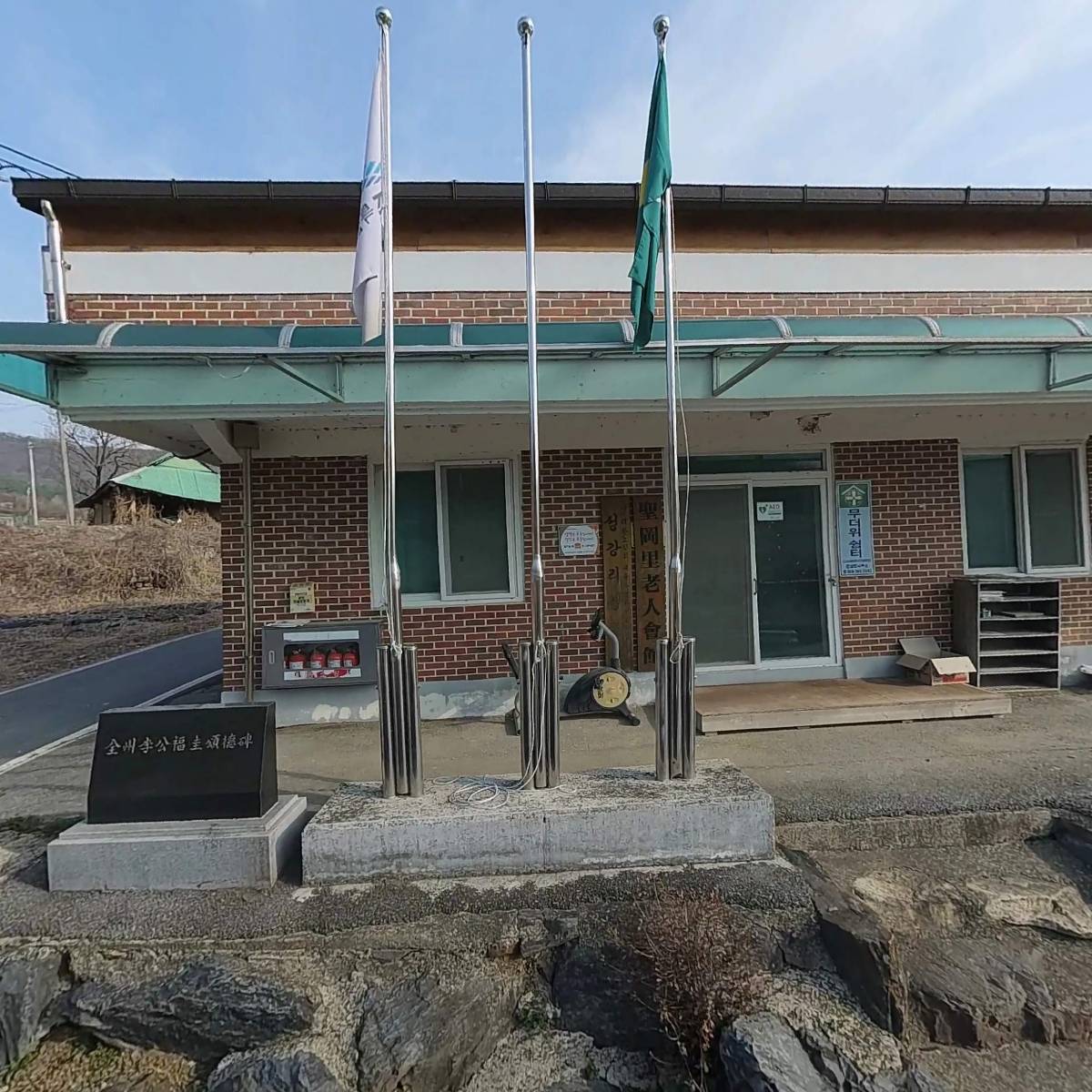 성강리경로당