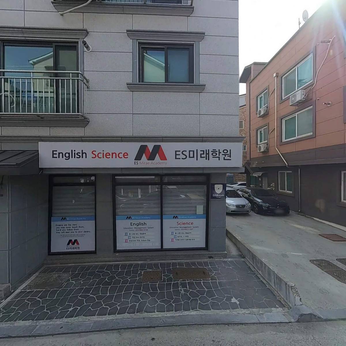 ES미래학원