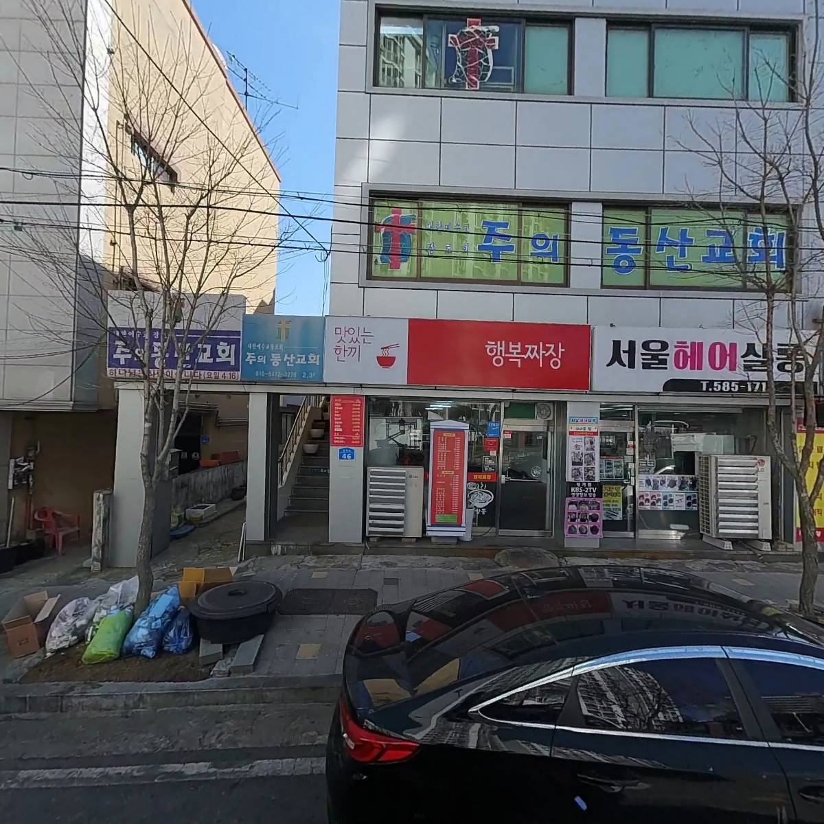 대한예수교장로회 주의동산교회