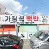 찐찐찐식당