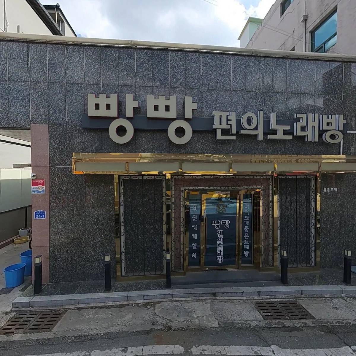 빵빵 편의주점