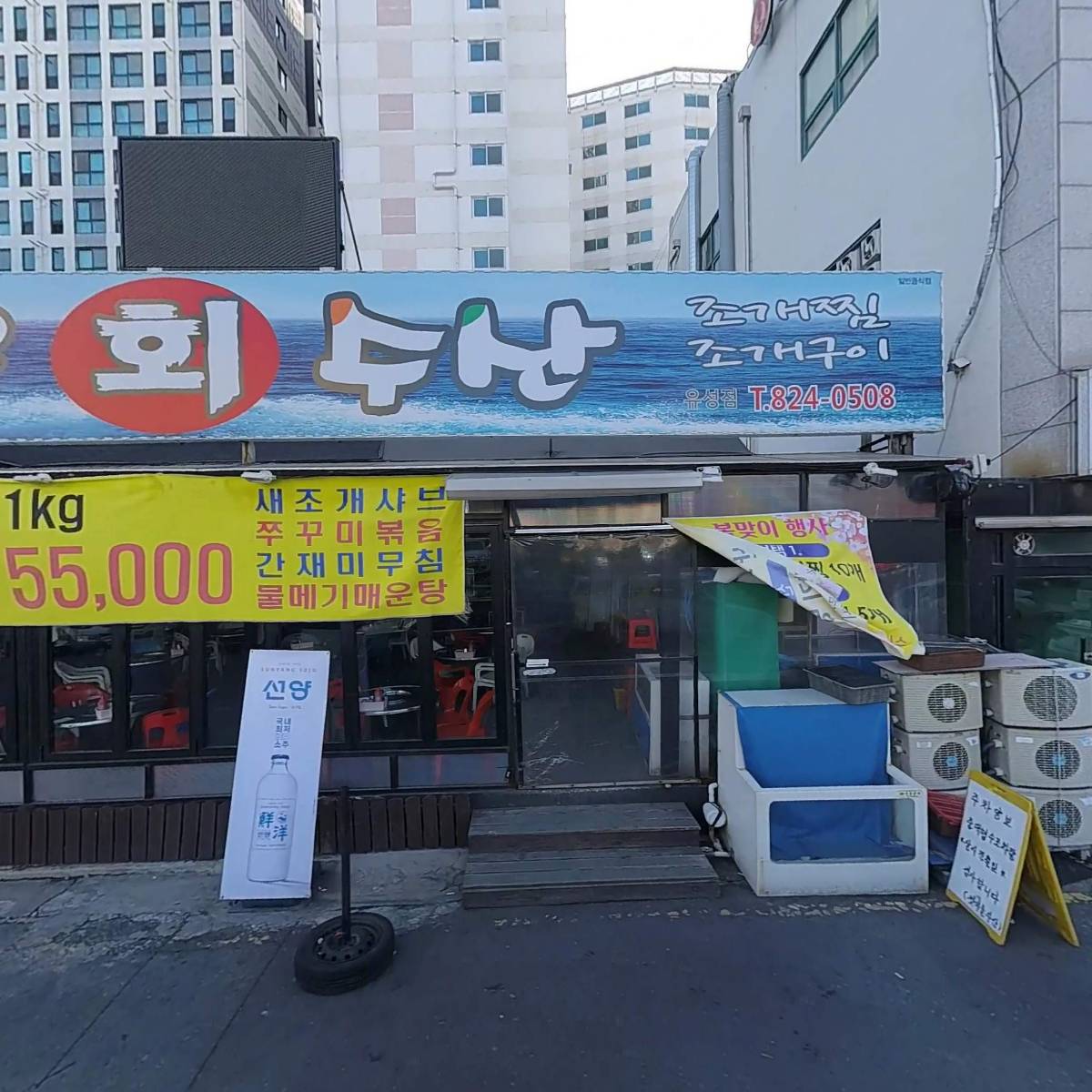 갯마을횟집