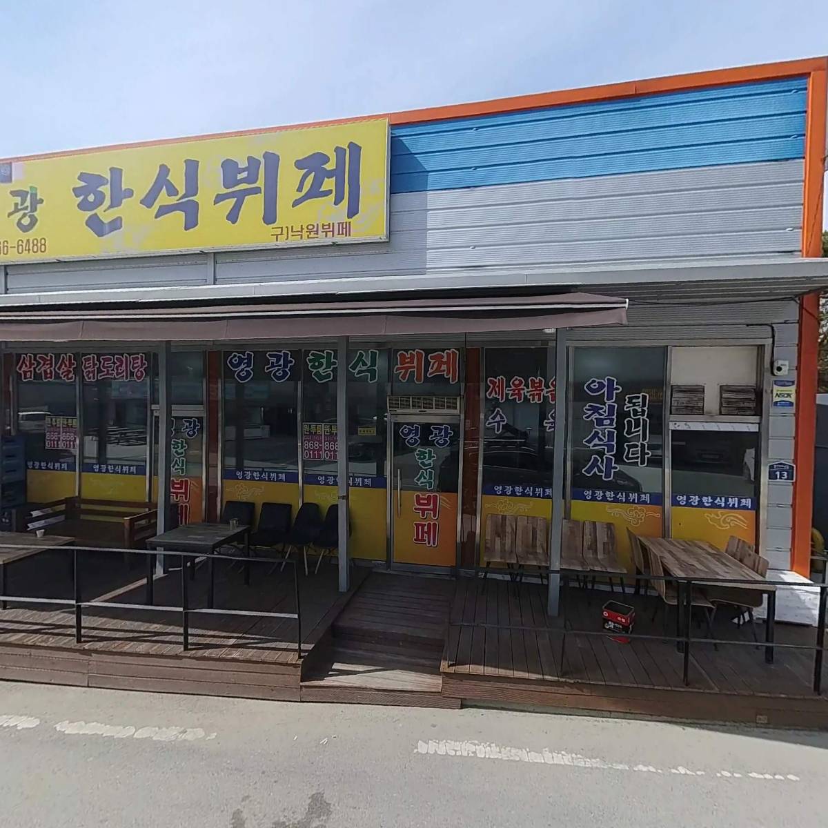 낙원한식뷔페_3