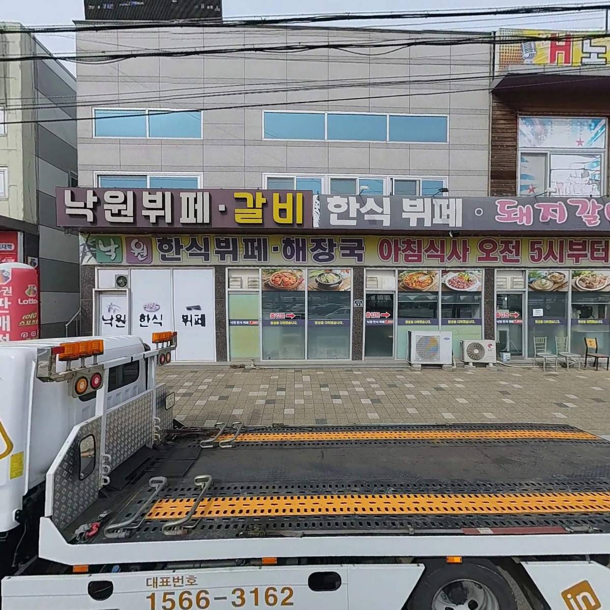 낙원한식뷔페