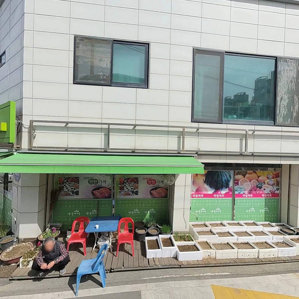 미림마트