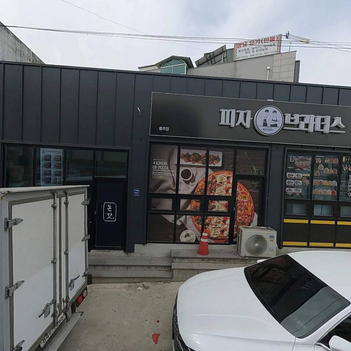 피자브라더스 충주점