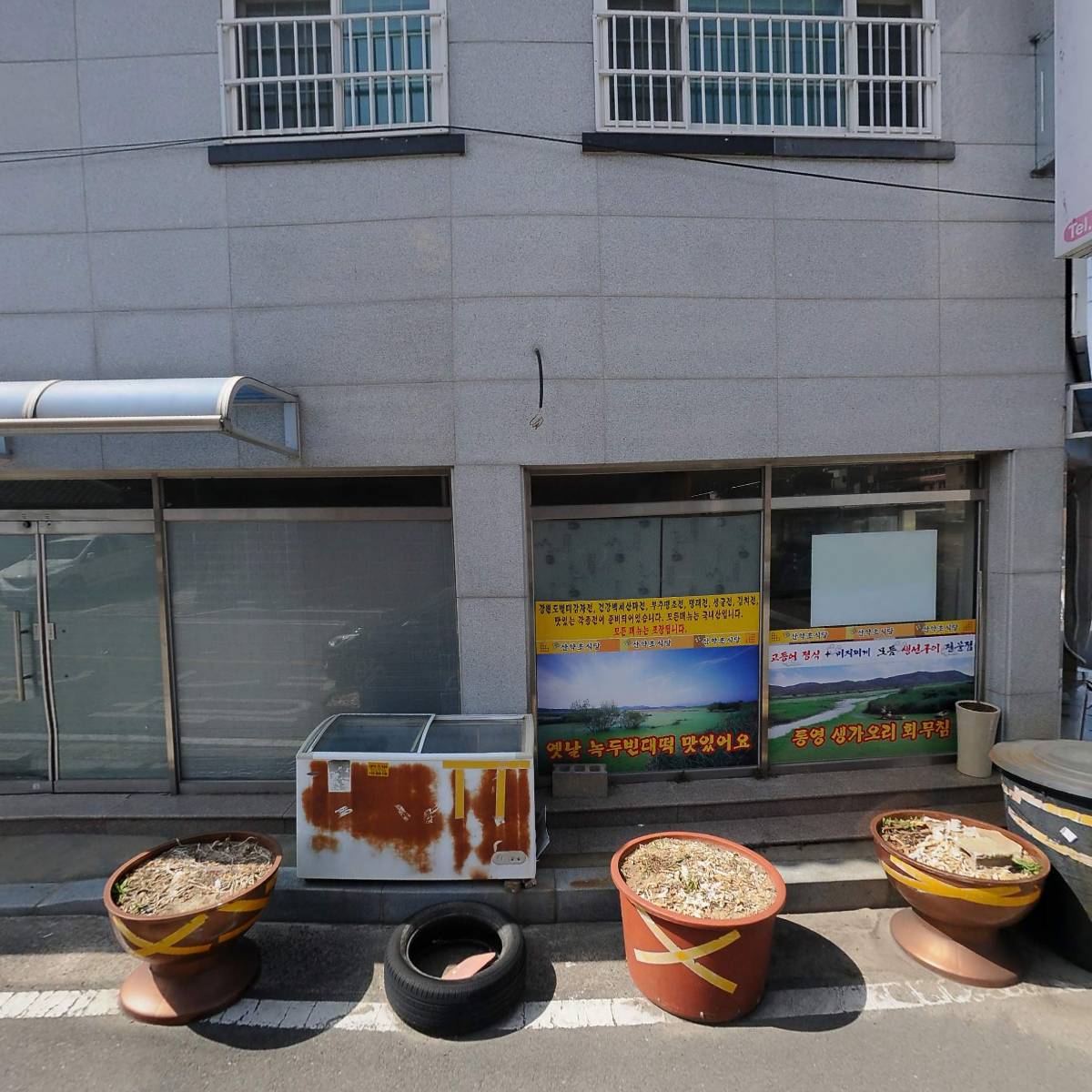 산약초식당