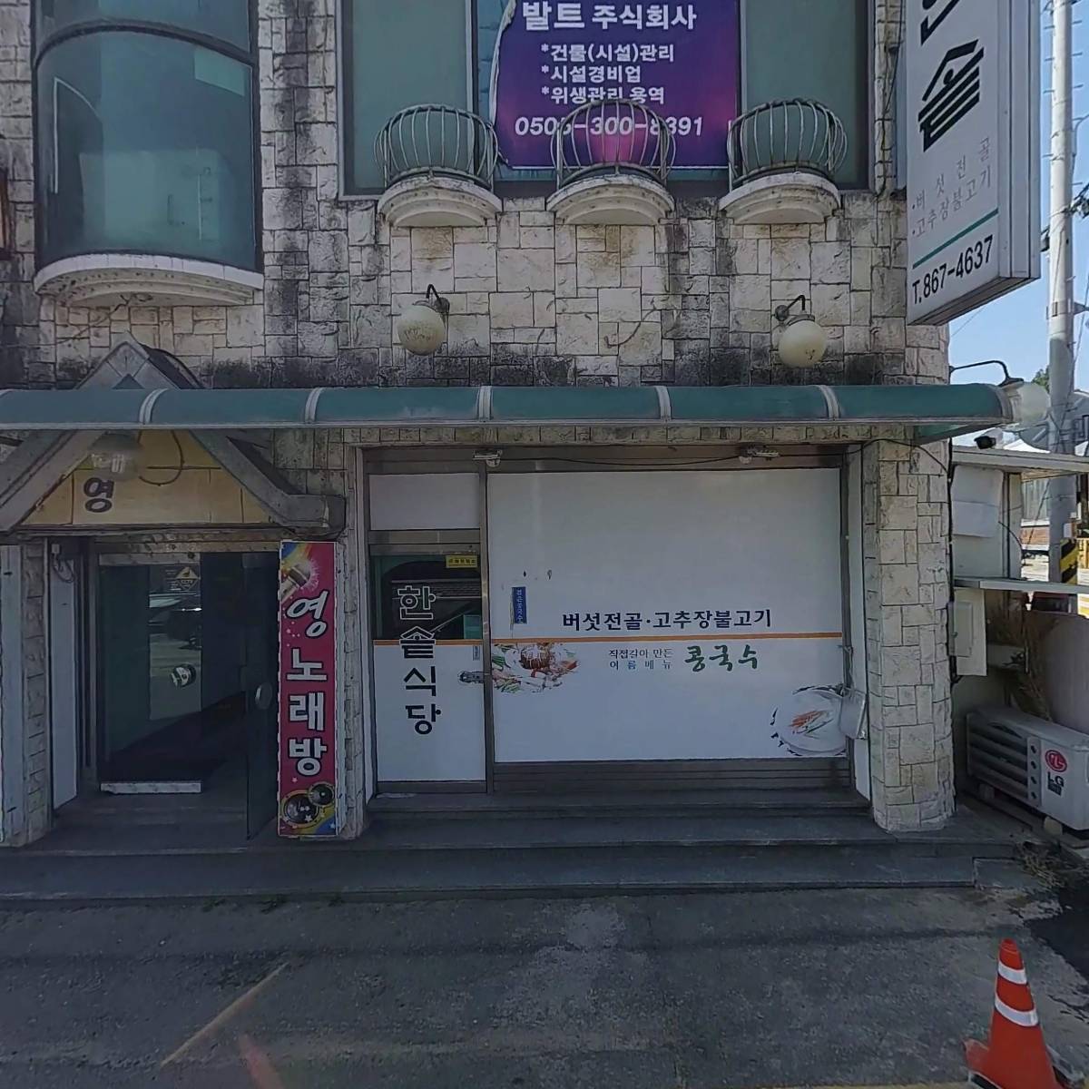 (주)일도산업개발