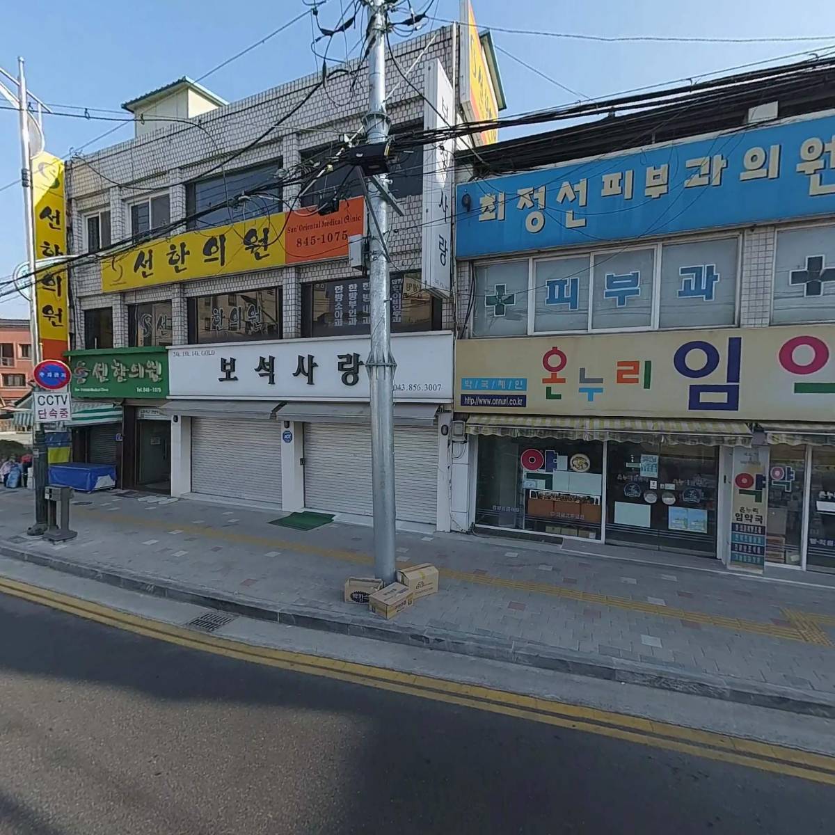 선한의원