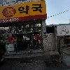 경남약국(이주영)