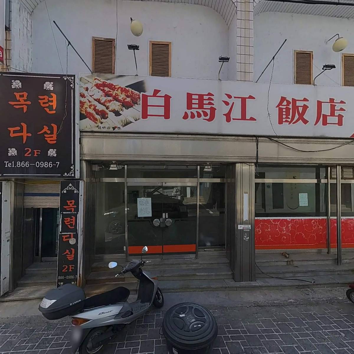 제중한의원