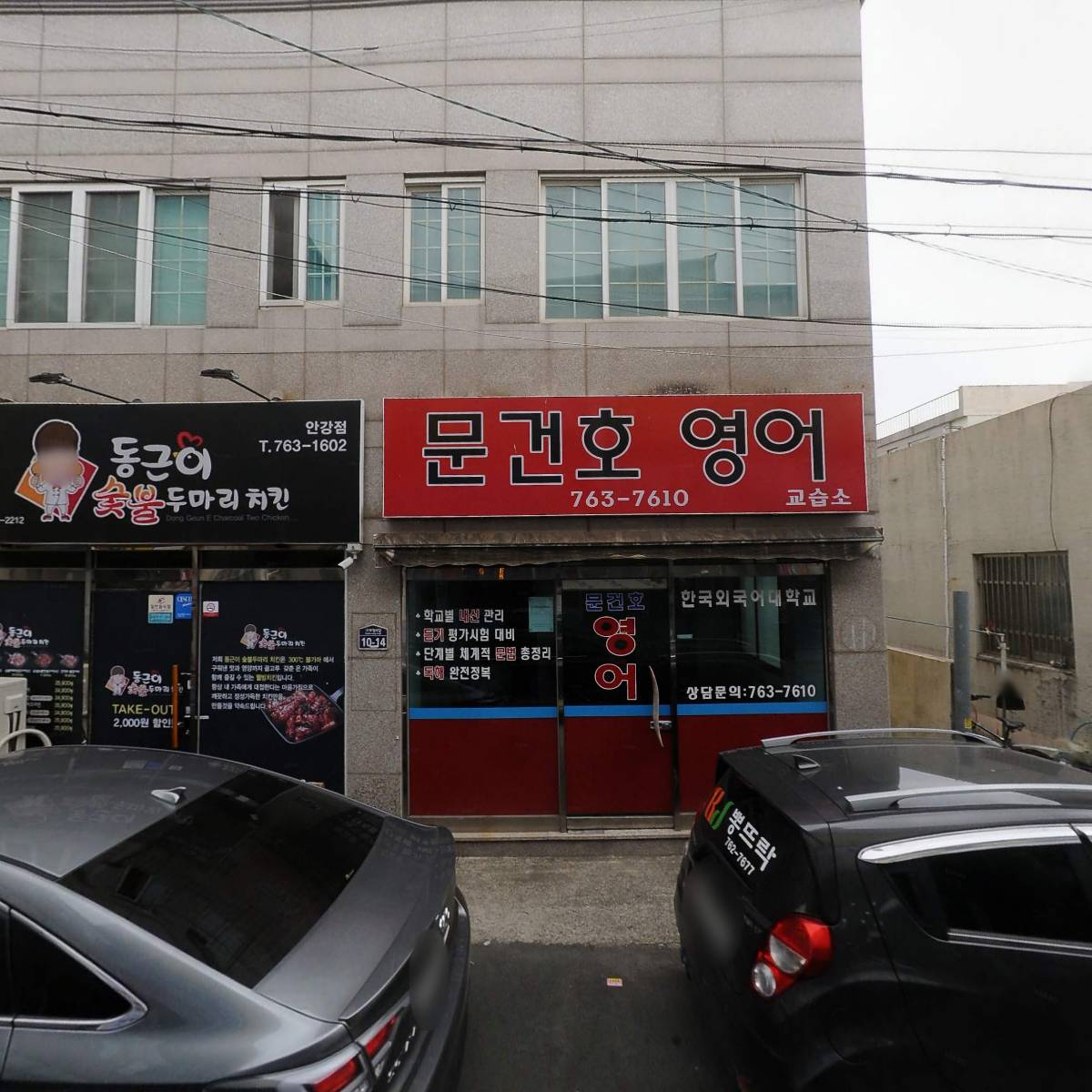 동근이 숯불 두마리 치킨