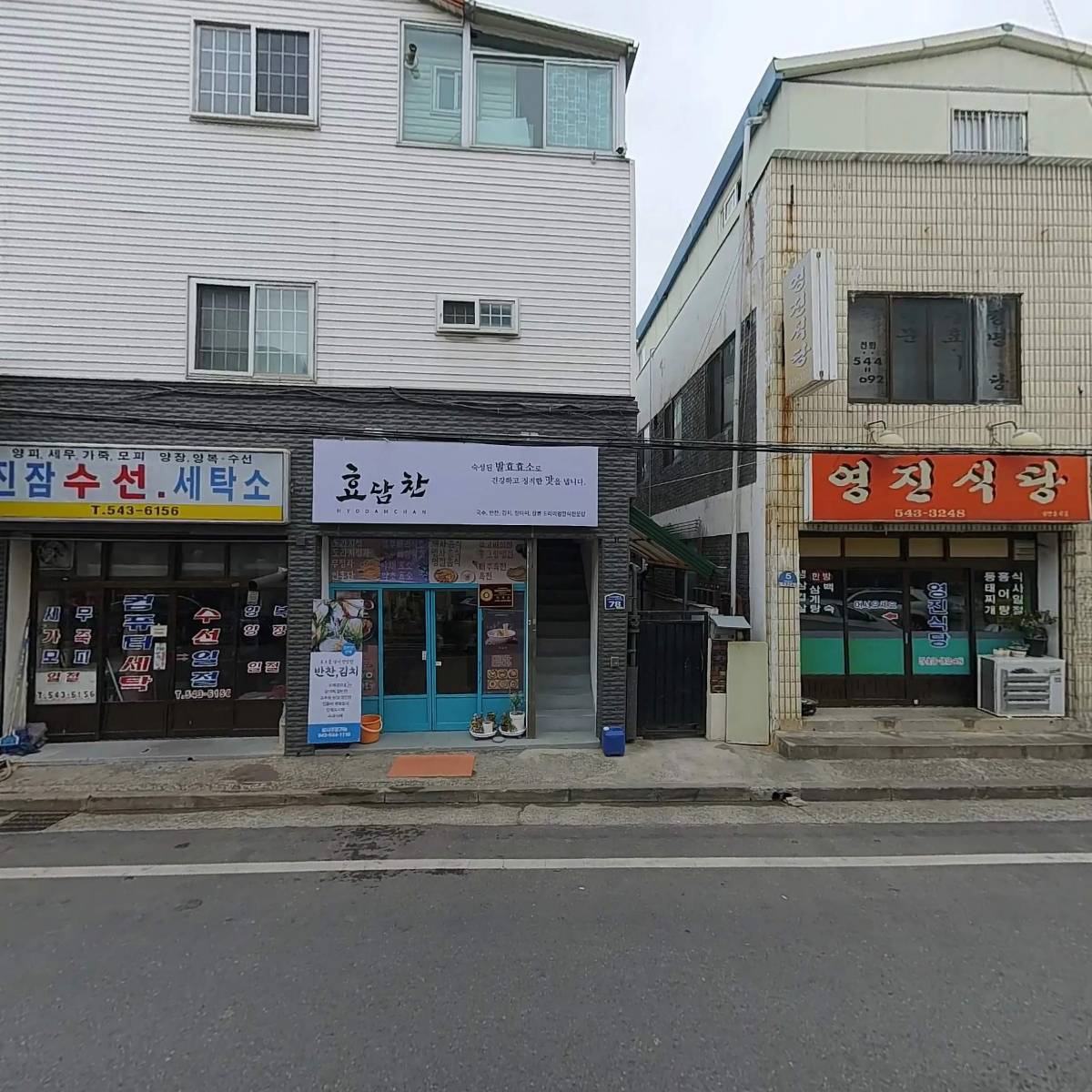 진잠컴퓨터세탁소_3