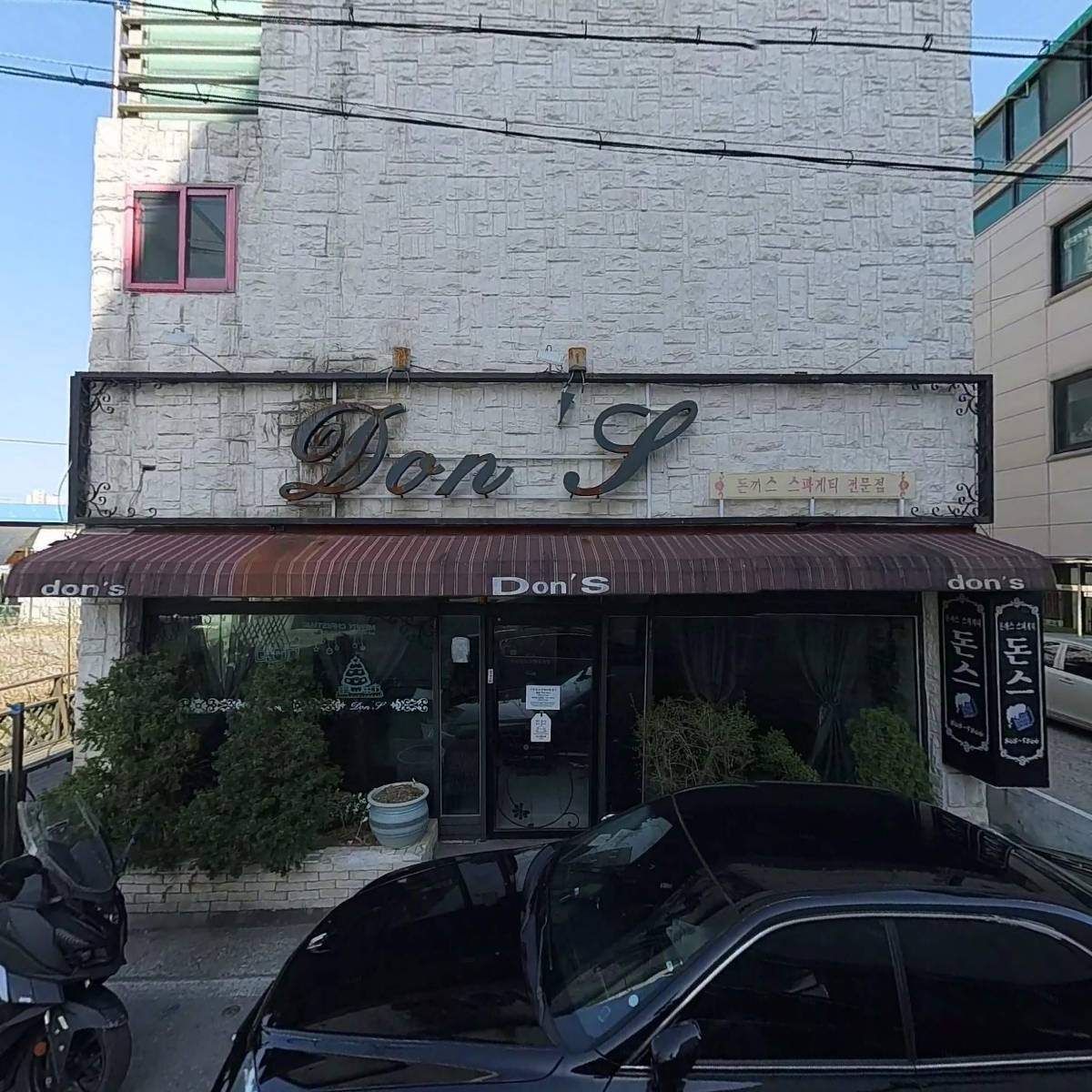 돈스_3