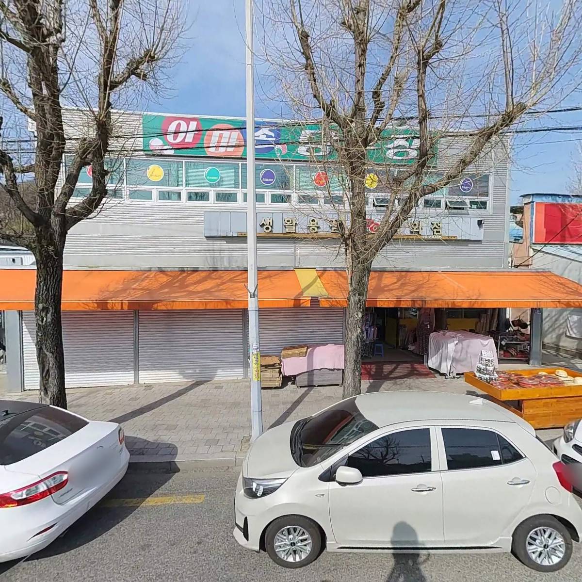 정화고물상회