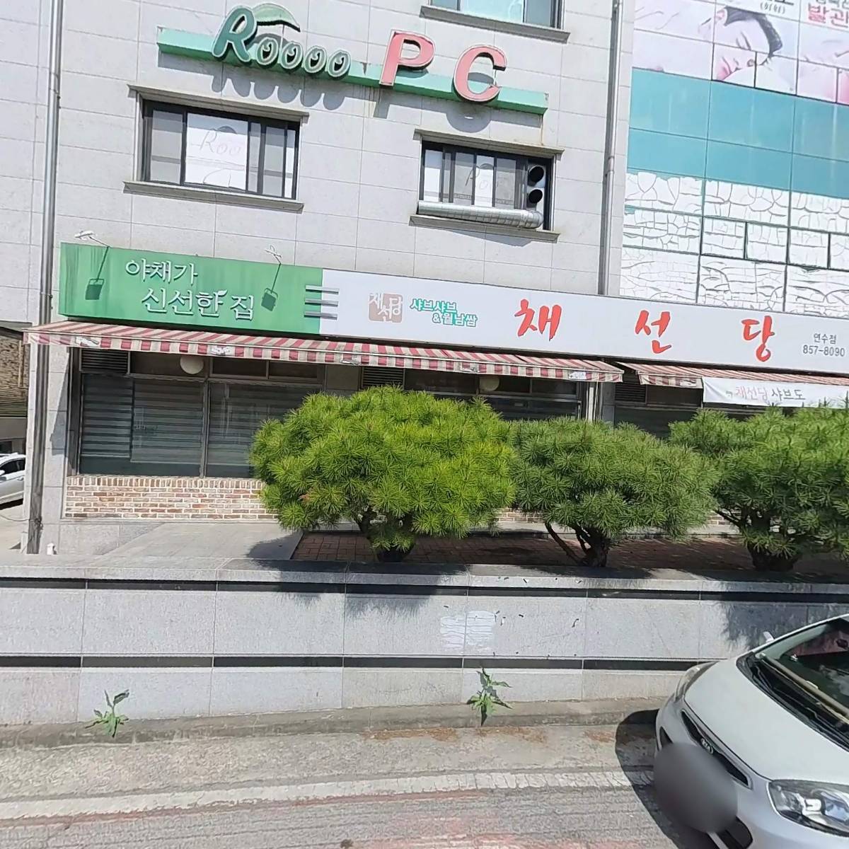 모이까연수점