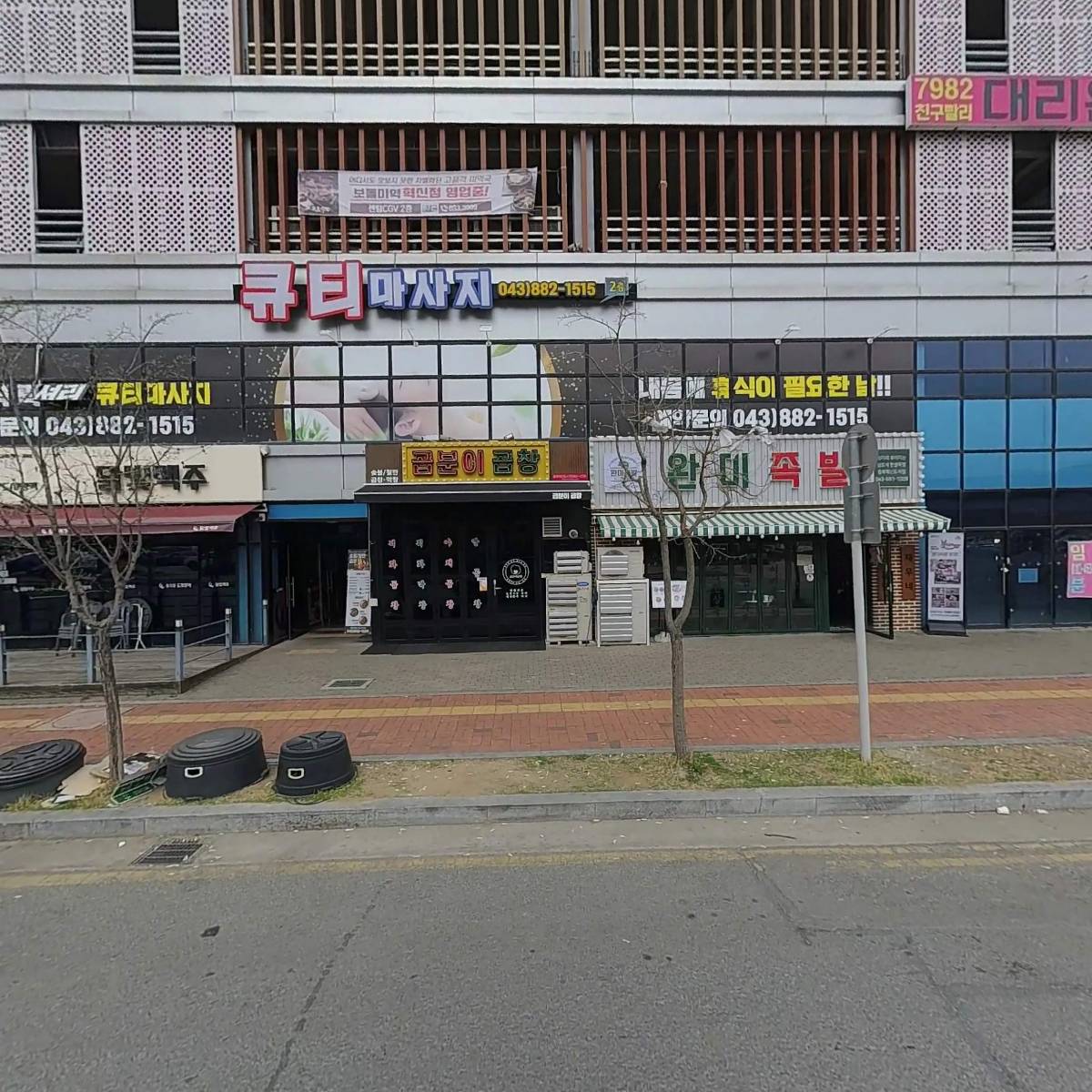 완미족발 충북혁신점