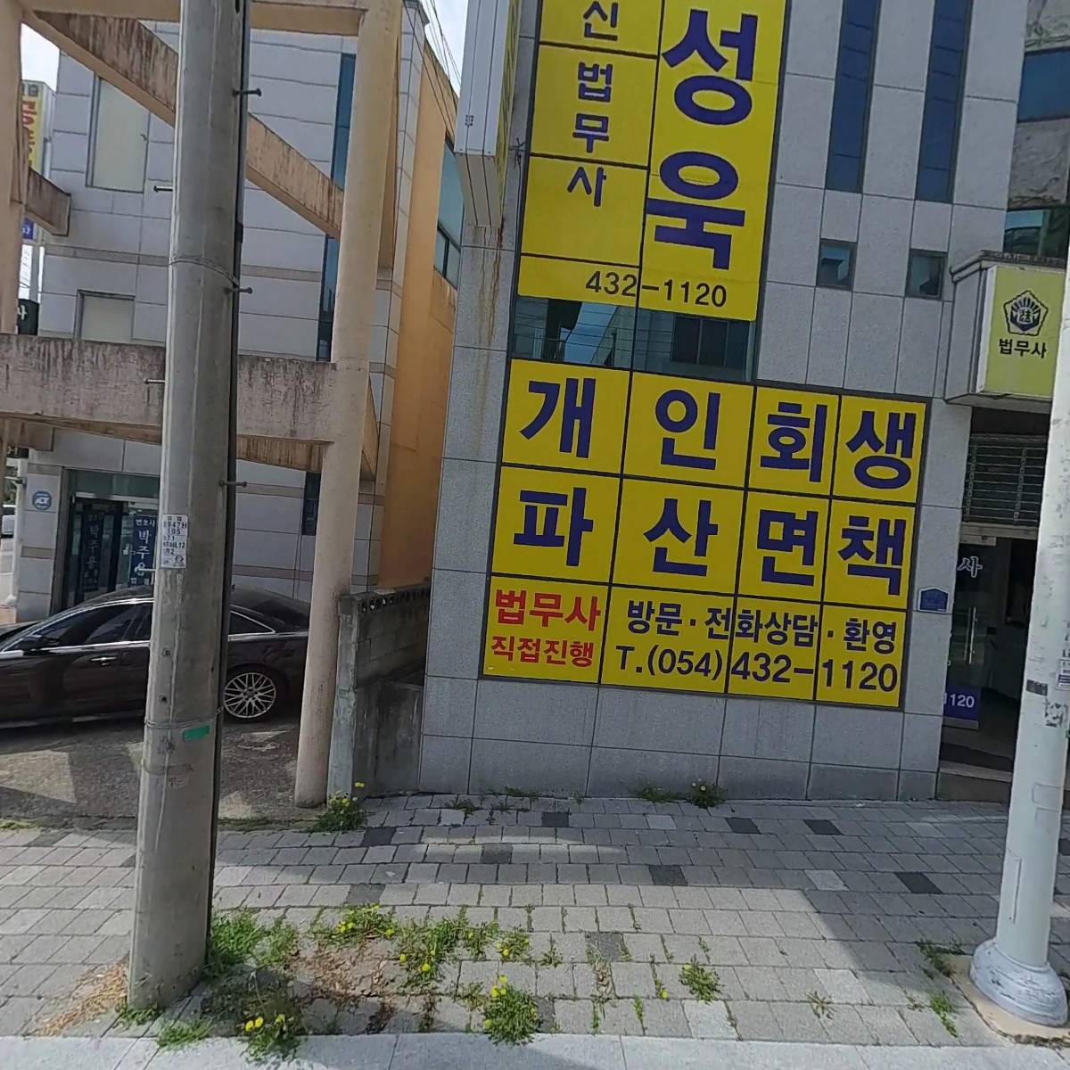 법무법인경북삼일(분사무소)