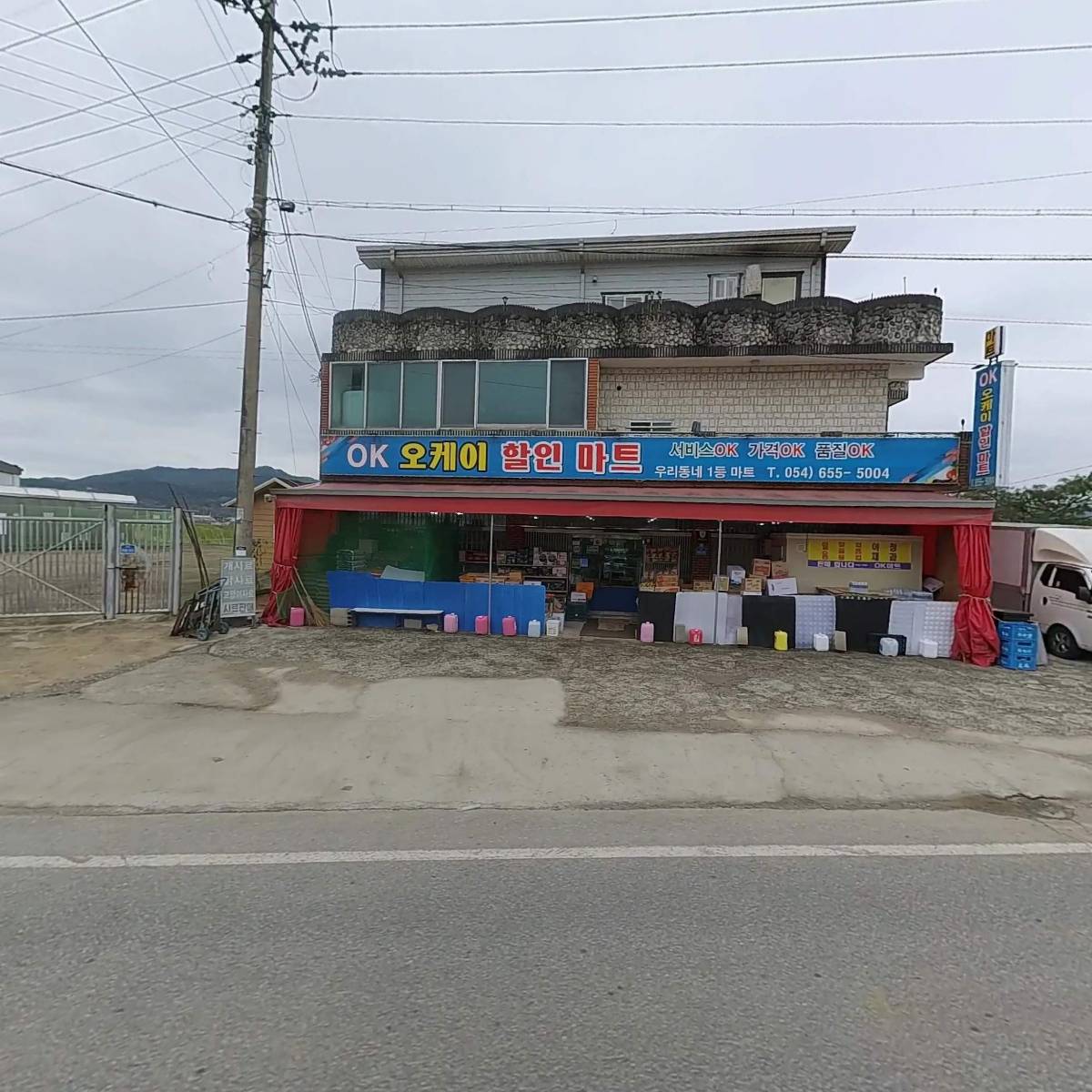 오케이 할인마트(OK 할인마트)_3