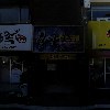 온가족이좋아하는족발