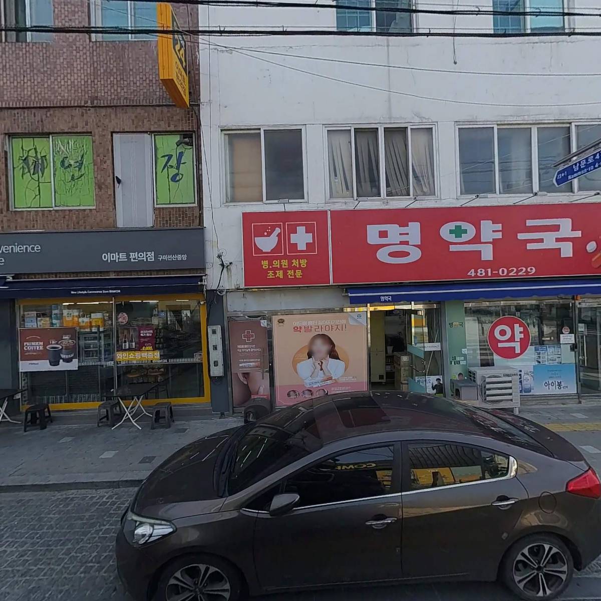 명약국