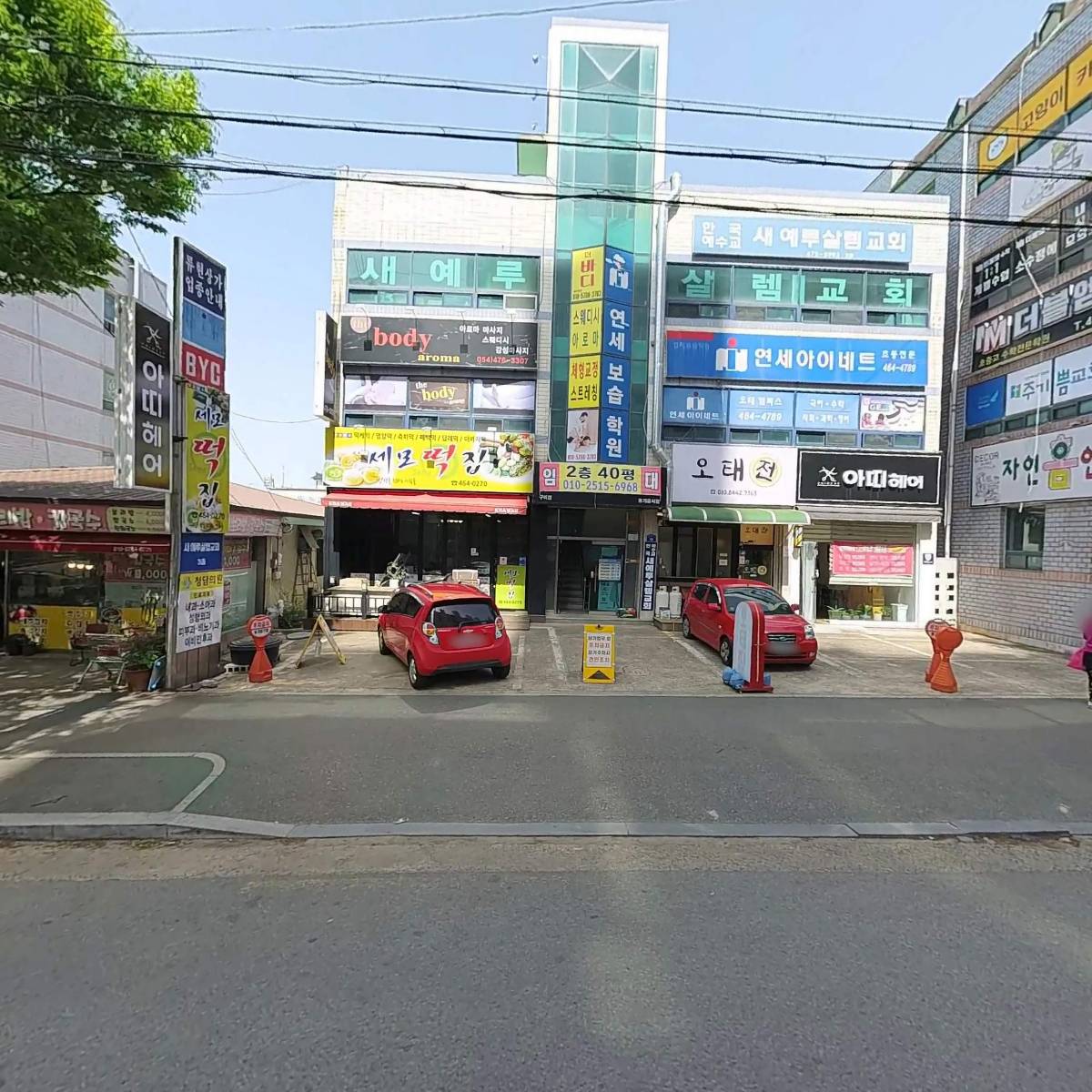 연세보습학원